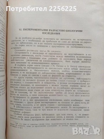 Биология на възрастите, снимка 2 - Специализирана литература - 54697640