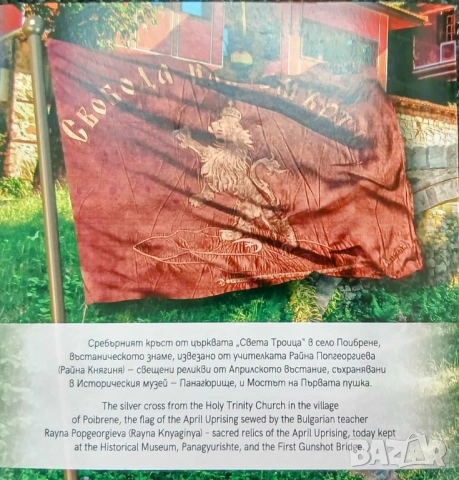 10 евро 2026 “150 години Априлско въстание”, снимка 2 - Нумизматика и бонистика - 53968637