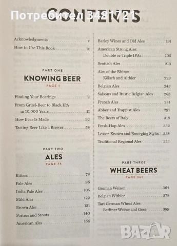 Библия на бирите по света / The Beer Bible, снимка 2 - Кулинария - 55065036