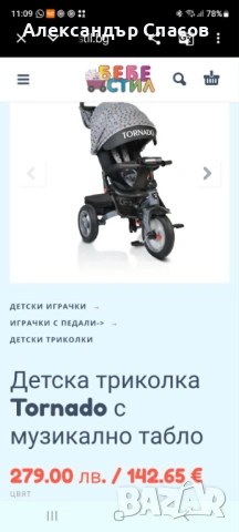 Детска триколка Торнадо, снимка 9 - Детски велосипеди, триколки и коли - 54809381