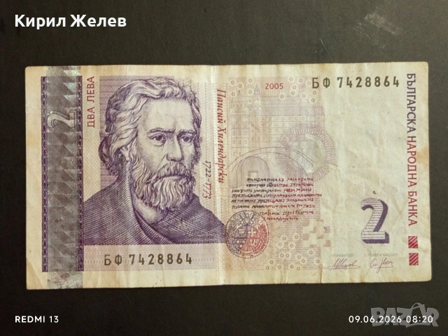 Четири банкноти 2 лева 2005г. България стари редки за КОЛЕКЦИЯ 36777, снимка 6 - Нумизматика и бонистика - 54828589
