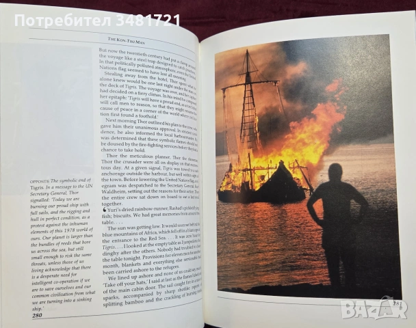 Господин "Кон-Тики" - Тур Хейердал / The Kon-Tiki Man. Thor Heyerdahl, снимка 16 - Пътеводители, карти и атласи - 54960159