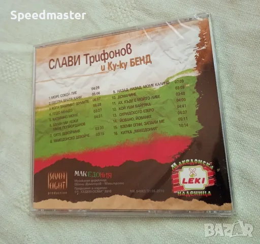 Слави Трифонов - Македония, снимка 2 - CD дискове - 55513058