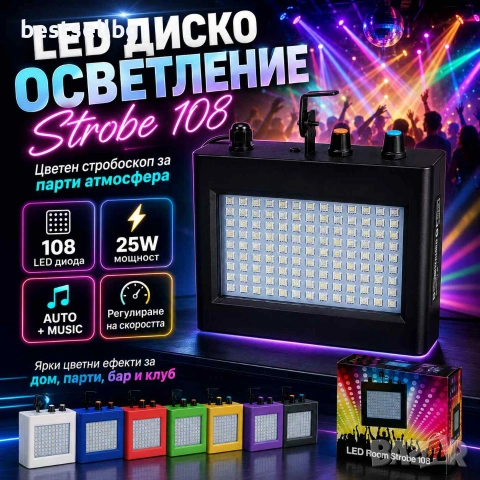 LED стробоскоп Strobe 108 с 108 цветни диода и музикален режим