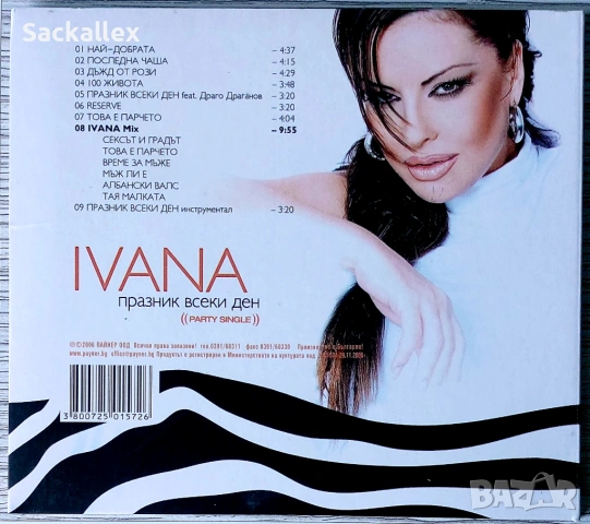 Ивана - Празник всеки ден (2006), снимка 3 - CD дискове - 54902614