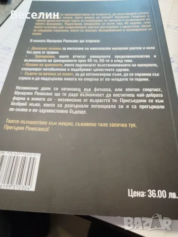 Мускулен ренесанс, снимка 2 - Здраве, медицина и спорт - 55663862
