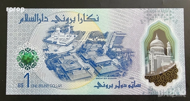Бруней.
1 рингит.
2024 година. Най новата серия.
UNC., снимка 2 - Нумизматика и бонистика - 47414001
