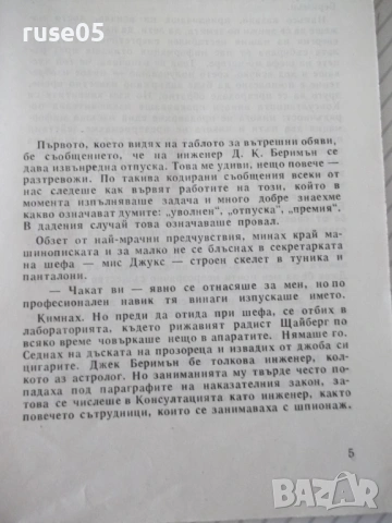 Книга "Пътуване в неизвестност-Генадий Прашкевич" - 30 стр., снимка 3 - Специализирана литература - 54768077