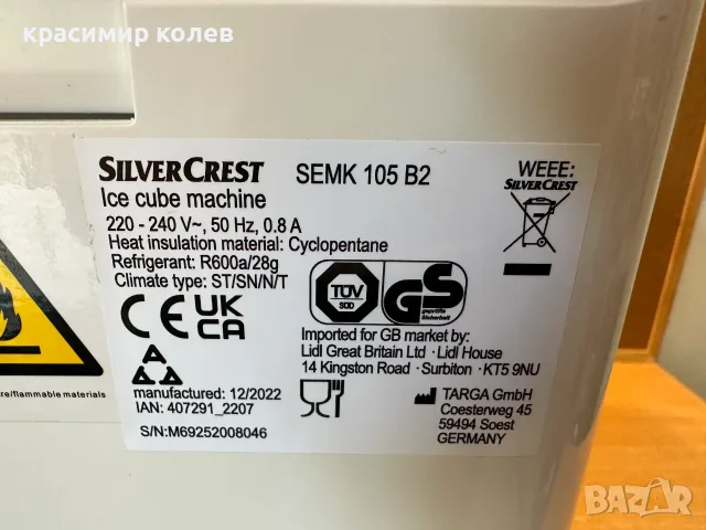 ледогенератор "SILVERCREST", снимка 8 - Други - 55302155