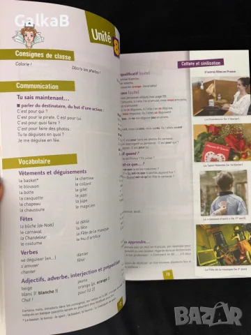 Amis et compagnie 1, учебник по френски език за 5. клас, снимка 2 - Чуждоезиково обучение, речници - 55378428