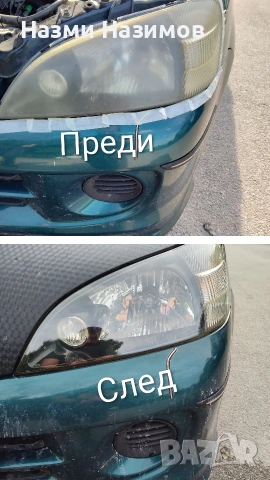Полиране на фарове , снимка 4 - Полиране - 54718725
