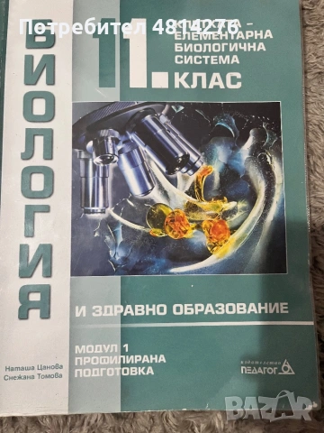 Учебници за ученици и кандидат студенти, снимка 10 - Ученически и кандидатстудентски - 54383893