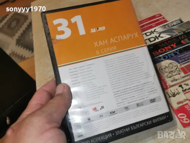 ХАН АСПАРУХ DVD 1508262331L1, снимка 11 - DVD дискове - 55675940