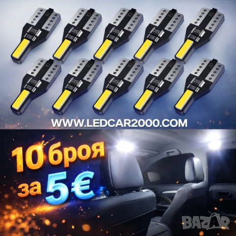 Интериорни LED Крушки за Купе T10 W5W CANBUS – 6000K Бяла Светлина