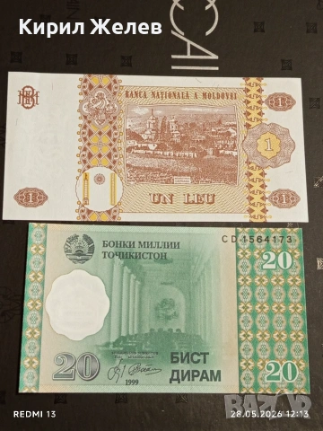 Лот банкноти 10 броя ТАДЖИКИСТАН, МОЛДОВА, СЪРБИЯ непрегъвани нови за КОЛЕКЦИЯ 7437, снимка 9 - Нумизматика и бонистика - 54697439