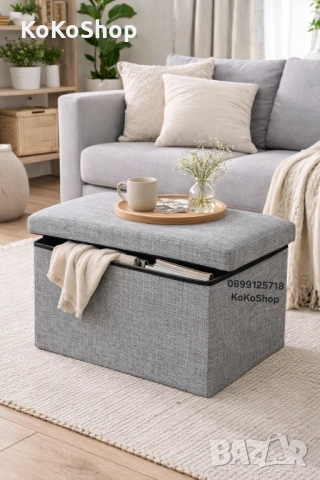 Табуретка за съхранение - 40х30х30 см.