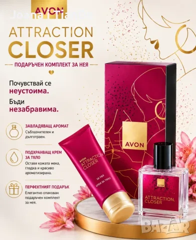 Комплект Attraction Closer, Avon