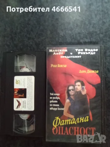 Продавам видеокасети цена 10 евро за брой , снимка 15 - DVD филми - 55315443
