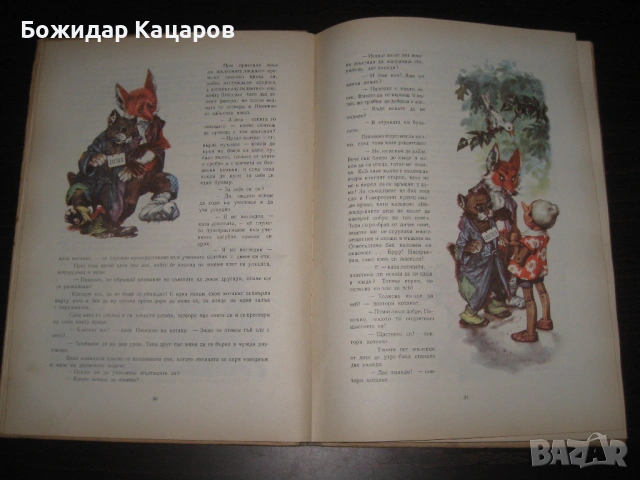 Три книжки от нашето детство. Цена- 10 евро, за брой. При закупуване на трите, цената е 25 евро. Пра, снимка 5 - Детски книжки - 54352685