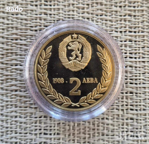 Proof Монета 2 лева 1988 година България "Втори съвместен космически полет СССР - 