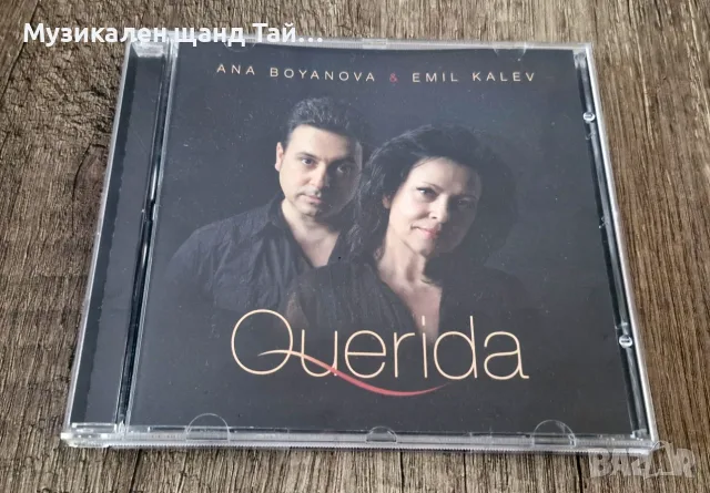 Компакт Дискове - Българска Музика: Ana Boyanova, Emil Kalev - Querida