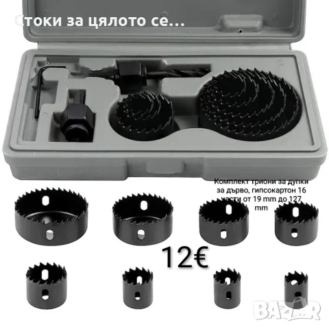 Комплект триони за дупки за дърво, гипсокартон 16 части от 19 mm до 127 mm
