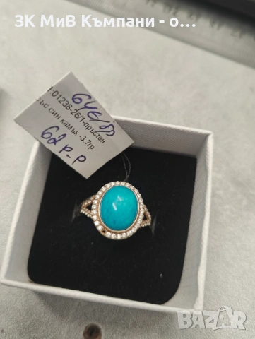 Златен Пръстен 3.7гр 14к 64€ за грам