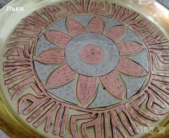 Меден поднос,плато,750 гр.,34 см.,инкрустации. , снимка 5 - Антикварни и старинни предмети - 54824183