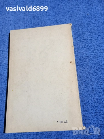 Пиер Гамара - Целувката на лятото , снимка 3 - Художествена литература - 54198991
