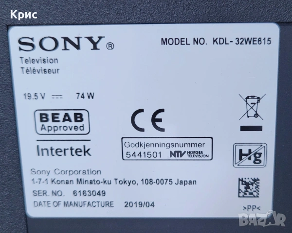 ТВ SMART"Sony Bravia 32", снимка 12 - Телевизори - 55227670