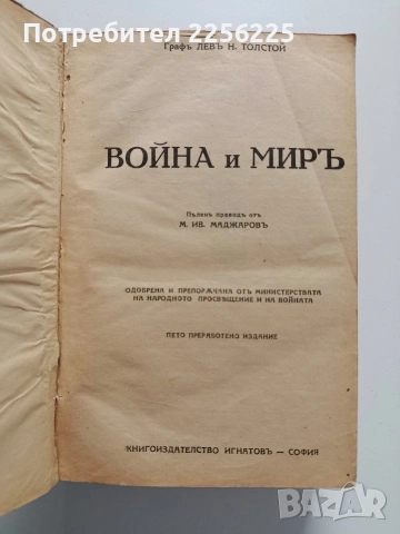 Война и Миръ 1940г