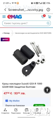Нови Краш тапи за мотор
