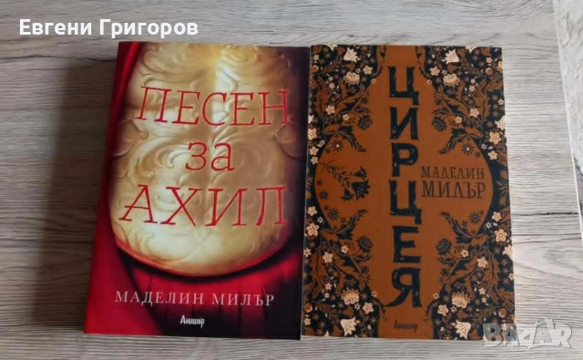 Маделин Милър, Федерико Моча и т.н.