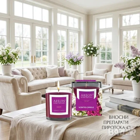 Ароматна свеш за дом Areon Home Perfumes Lilac Люляк 120 г.