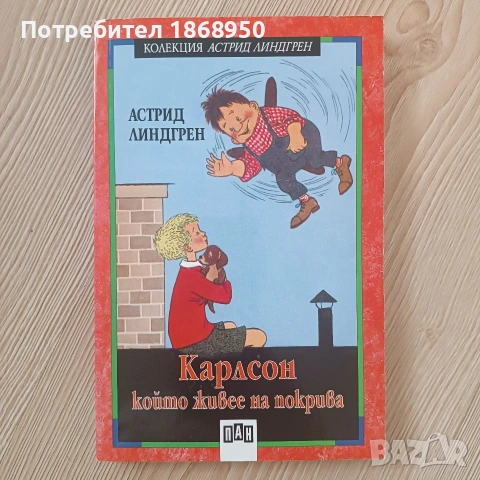 Ученическа литература - 2 евро/ брой, снимка 4 - Детски книжки - 54653560