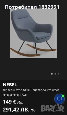 Люлеещ се стол, снимка 4 - Столове - 54194224