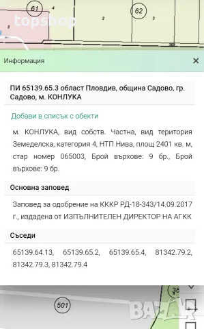 Без агенции! Парцел в Садово от Собственик! Продавам парцел в садово 640кв.м, до регулация, снимка 3 - Парцели - 55596061