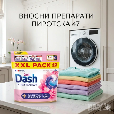 Капсули за пране Dash 2en1 Ultra Fraîcheur Bouquet de Pivoines с омекотител Lenor Божур