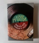 Лот книги на Салман Рушди - Ярост и Земята под нейните нозе, снимка 2