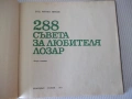 Книга "288 съвета за любителя лозар-Митко Ников" - 192 стр., снимка 2