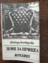 Книги само на български автори от 1 до 3 евро., снимка 5
