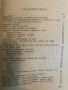 Наръчник на селския ездач- Цено Ценов, Наум Башев, снимка 3