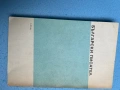 книга СМЪРТ В ЛОДЪРДЕЙЛ от Върбан Стаматов, снимка 2
