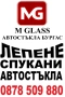 Лепене на спукани автостъкла в Бургас, снимка 2