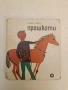 Прашката - Младен Денев (1968), снимка 1