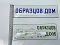 Емайлирани табели, снимка 3