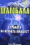 Езотерика 6-Мудрость Толтеков, снимка 6