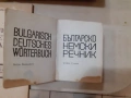 Българо- френски речник,българо- немски речник,литература на френски, снимка 3