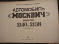 Книга автомобил Москвич цветен албум, снимка 5