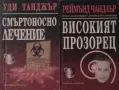 Трилъри и криминални романи от изд. Компас– 13:, снимка 1